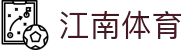 江南体育(JIANGNAN SPORT)官方网站